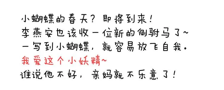 第96话 被窝暖好了！ 第115页