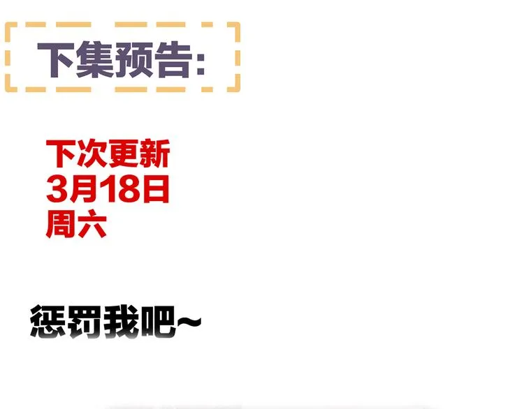 第96话 被窝暖好了！ 第116页