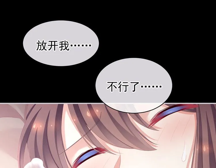 第97话 妻主惩罚我吧 第9页