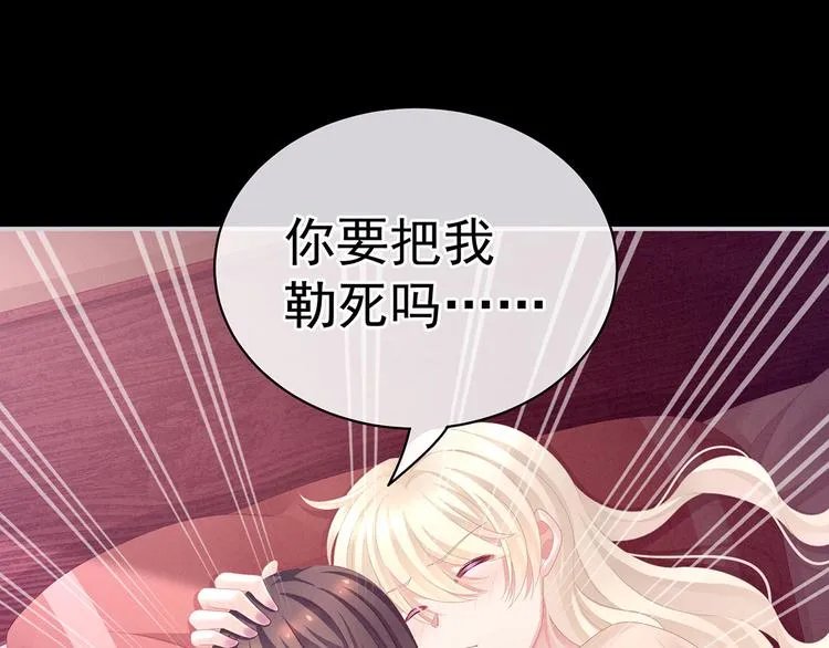 第97话 妻主惩罚我吧 第11页