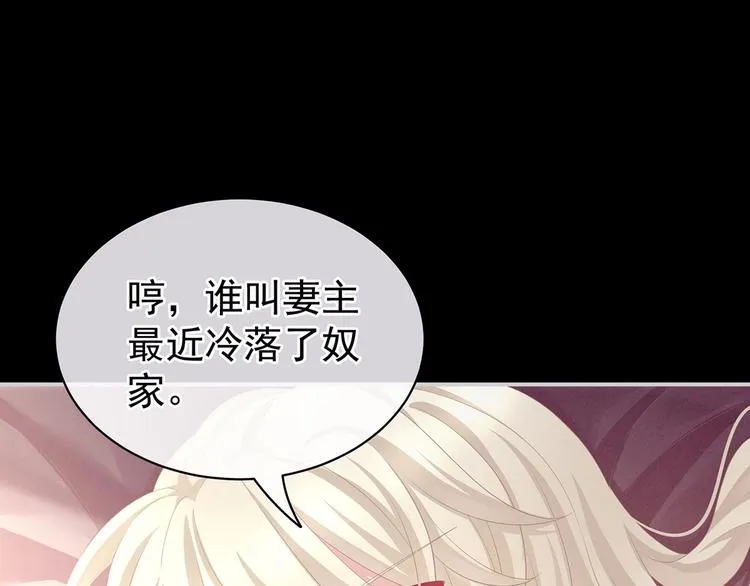 第97话 妻主惩罚我吧 第14页
