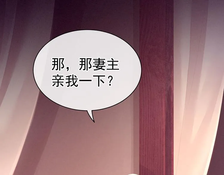 第97话 妻主惩罚我吧 第19页