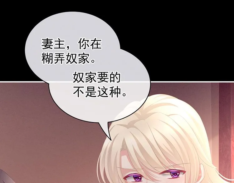 第97话 妻主惩罚我吧 第27页