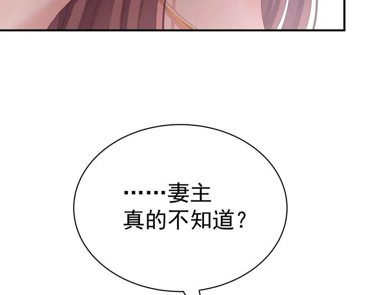 第97话 妻主惩罚我吧 第31页