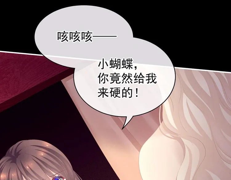 第97话 妻主惩罚我吧 第42页