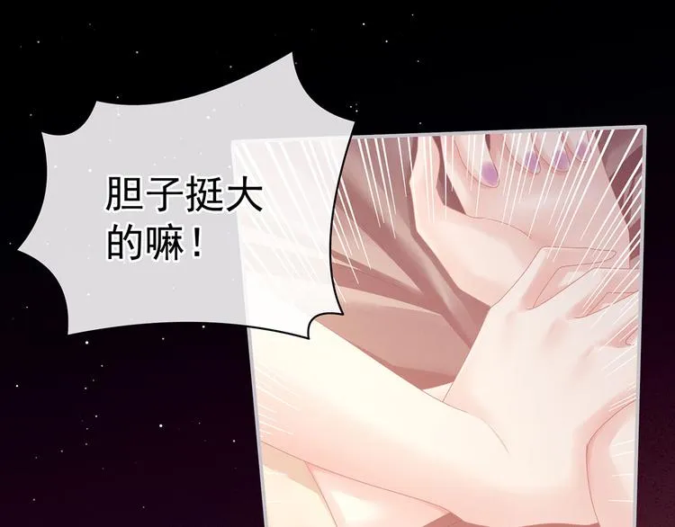第97话 妻主惩罚我吧 第44页