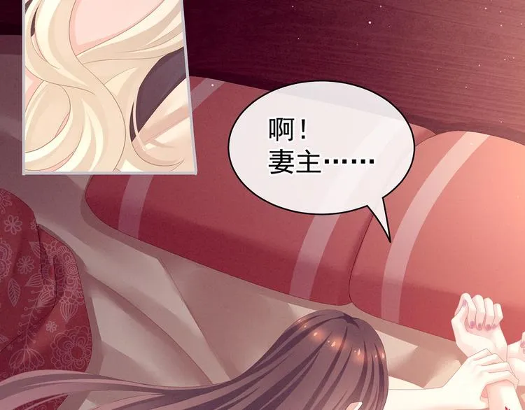 第97话 妻主惩罚我吧 第46页