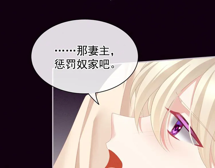 第97话 妻主惩罚我吧 第50页