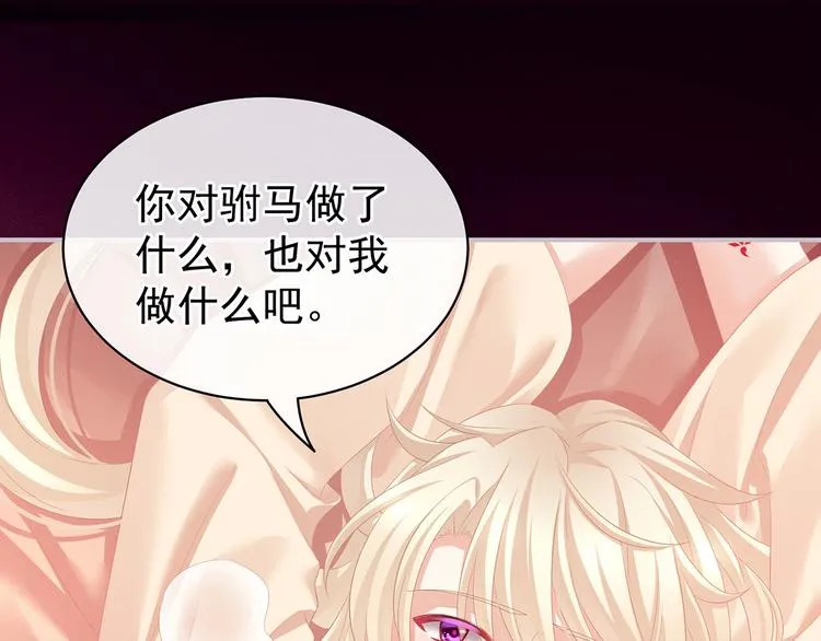 第97话 妻主惩罚我吧 第52页