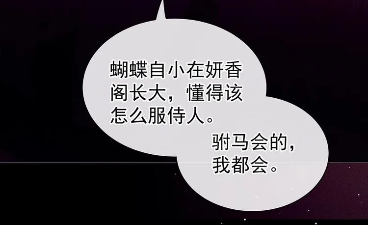 第97话 妻主惩罚我吧 第54页