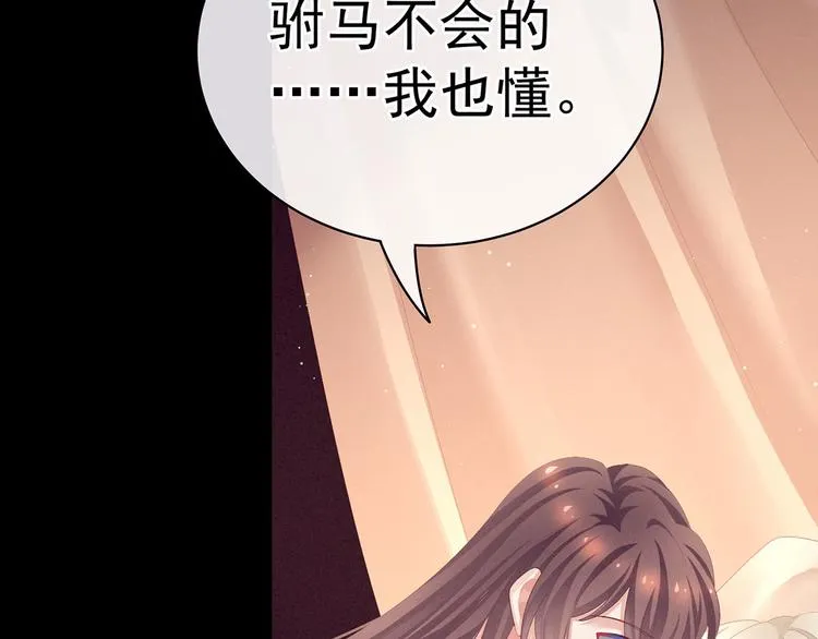 第97话 妻主惩罚我吧 第59页