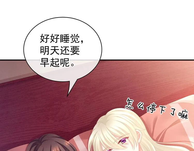 第97话 妻主惩罚我吧 第69页