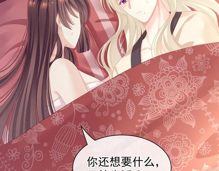 第97话 妻主惩罚我吧 第70页