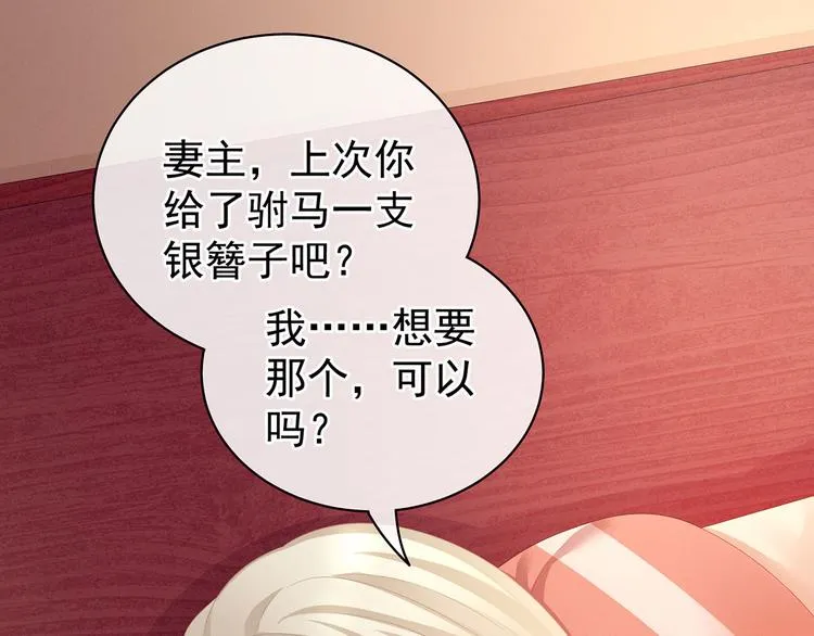 第97话 妻主惩罚我吧 第76页