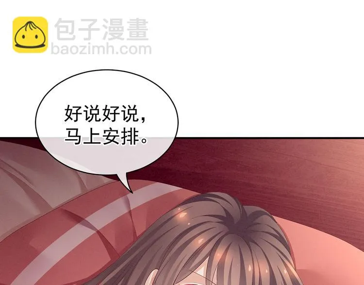 第97话 妻主惩罚我吧 第79页