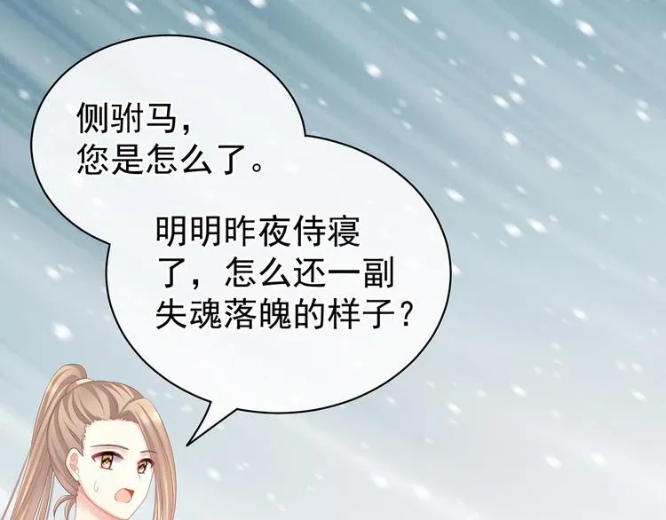 第97话 妻主惩罚我吧 第86页