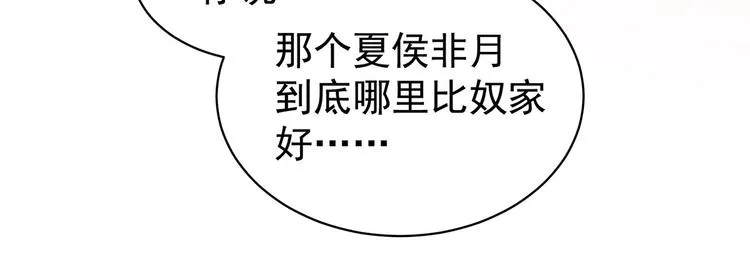 第97话 妻主惩罚我吧 第88页