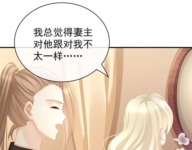 第97话 妻主惩罚我吧 第89页