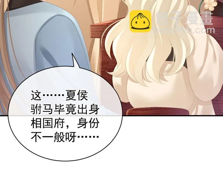 第97话 妻主惩罚我吧 第90页