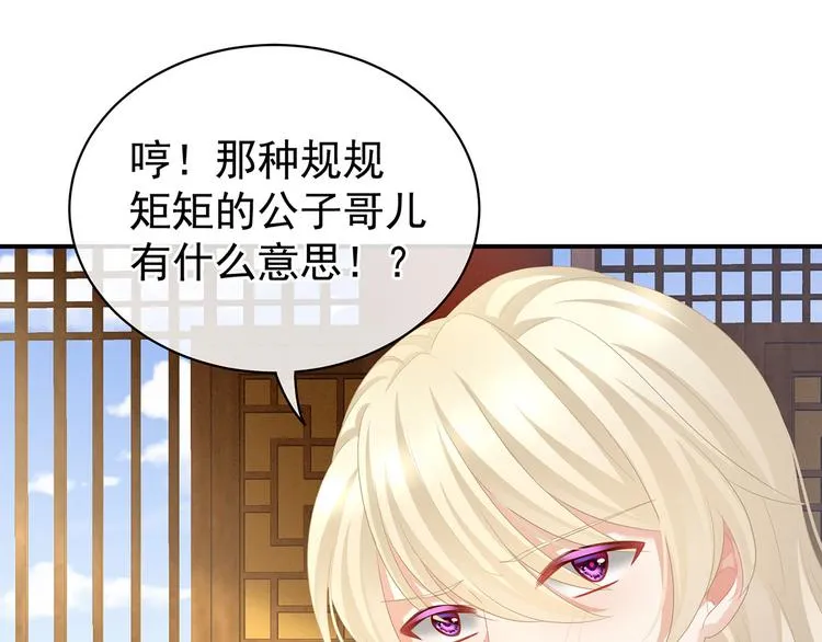 第97话 妻主惩罚我吧 第91页