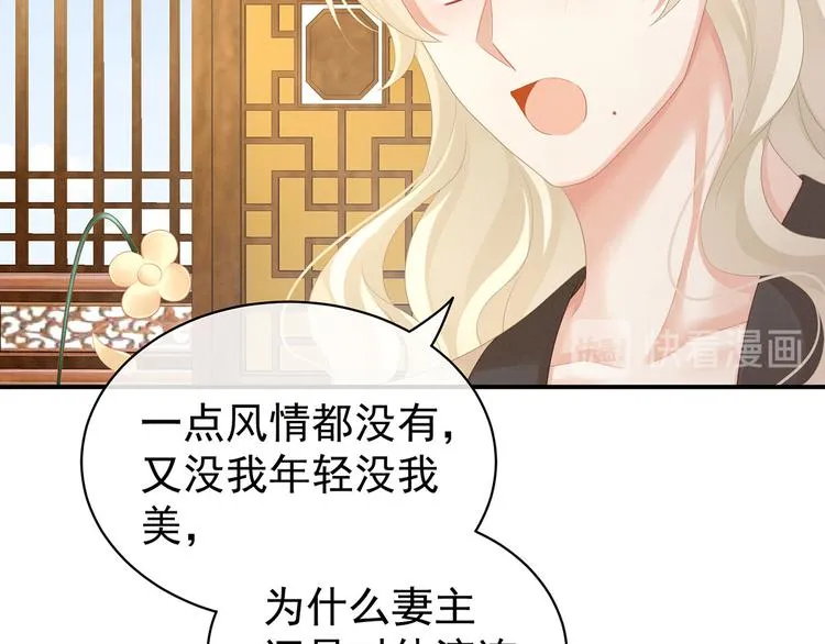 第97话 妻主惩罚我吧 第92页