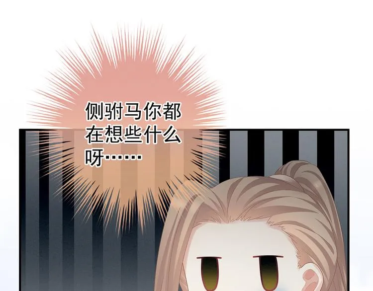 第97话 妻主惩罚我吧 第100页