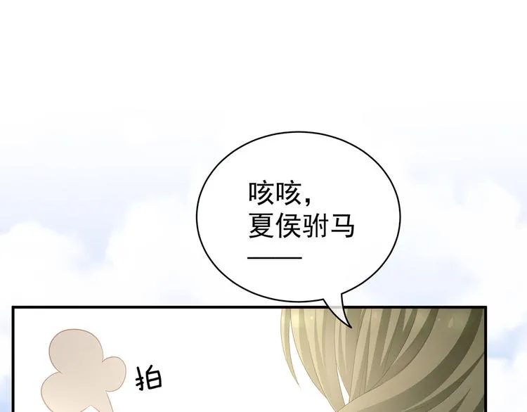 第97话 妻主惩罚我吧 第106页