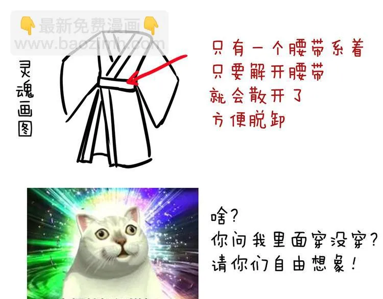 第97话 妻主惩罚我吧 第116页