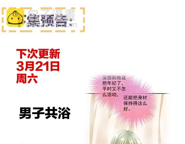 第97话 妻主惩罚我吧 第118页