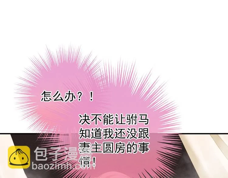 第98话 男人共浴 第32页