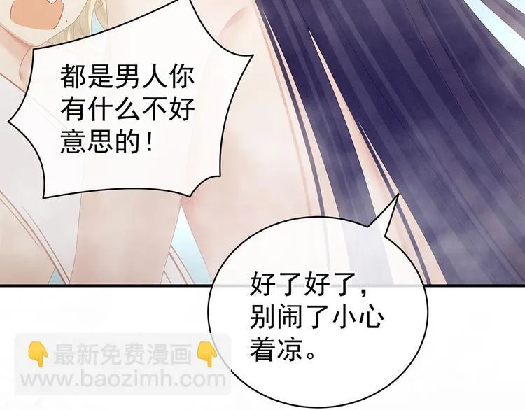 第98话 男人共浴 第64页