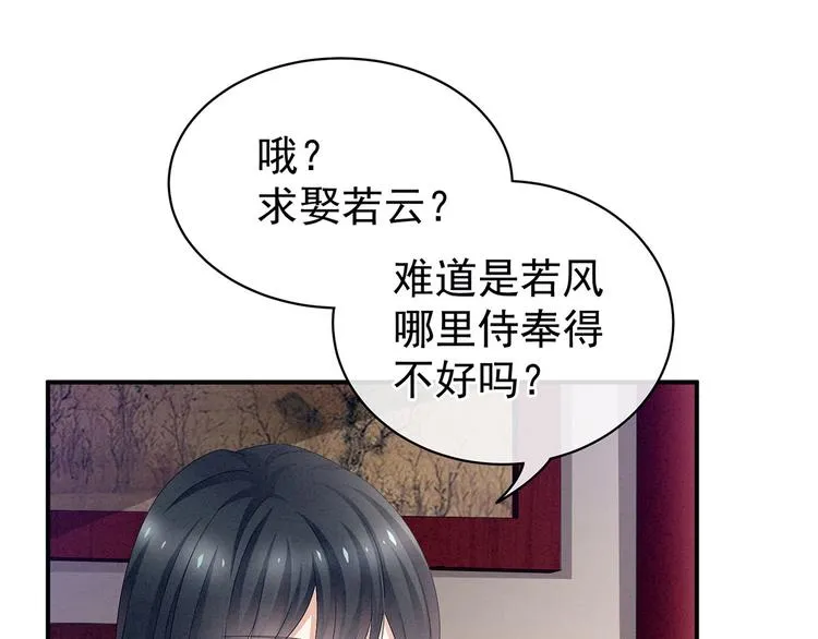 第99话 矜持有什么用？ 第4页