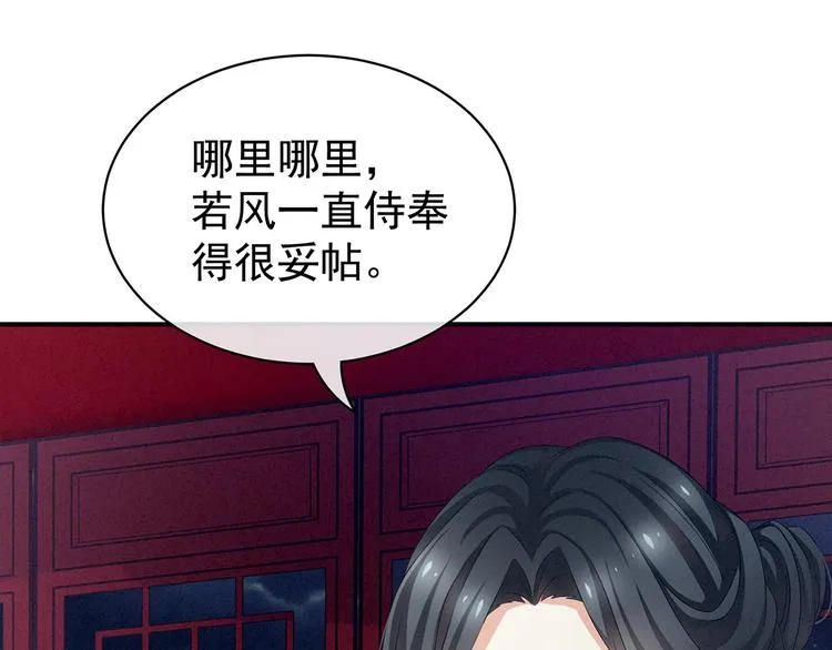 第99话 矜持有什么用？ 第6页