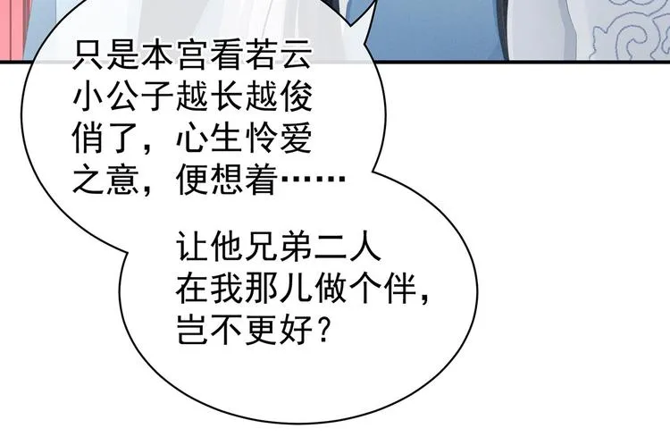 第99话 矜持有什么用？ 第8页