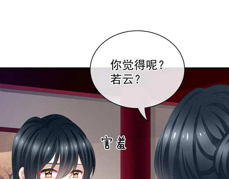 第99话 矜持有什么用？ 第9页