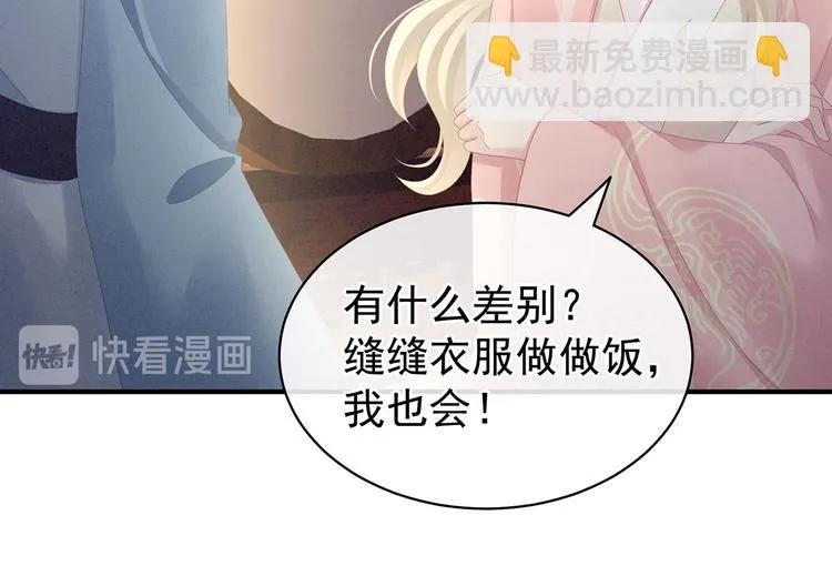 第99话 矜持有什么用？ 第46页