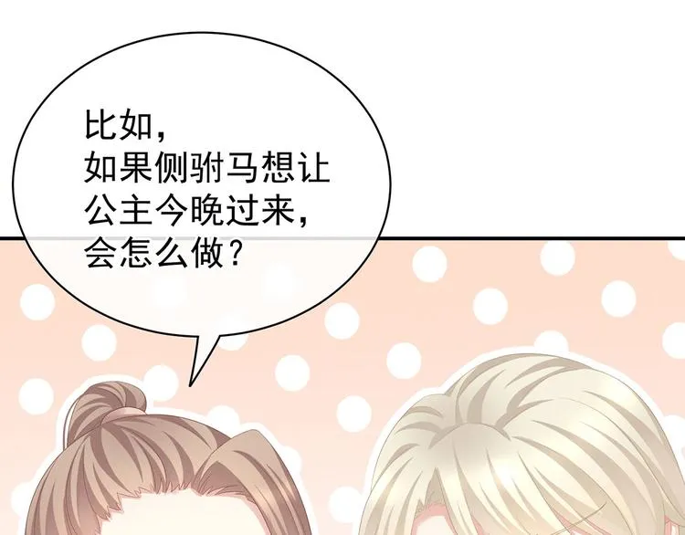 第99话 矜持有什么用？ 第47页