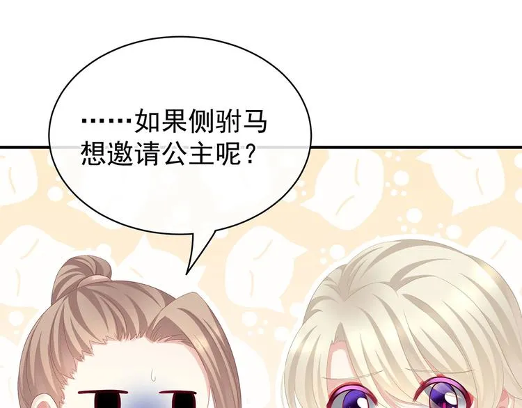 第99话 矜持有什么用？ 第52页