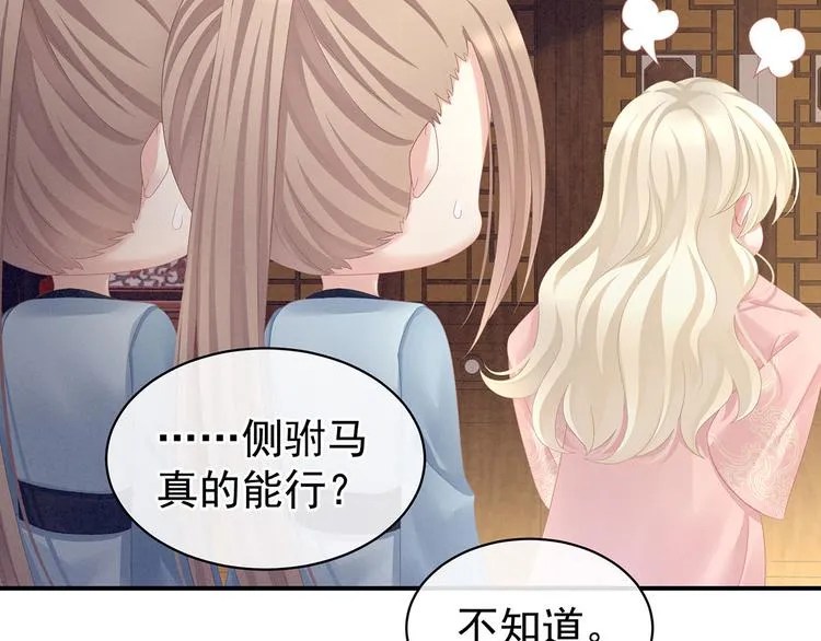 第99话 矜持有什么用？ 第63页