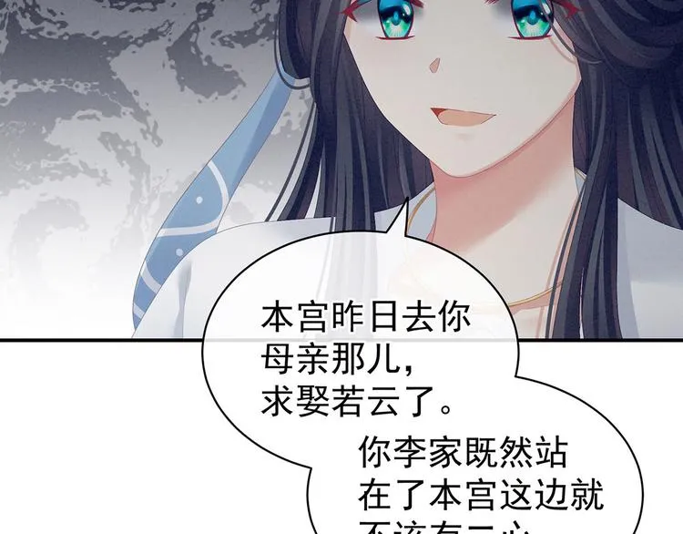 第99话 矜持有什么用？ 第71页