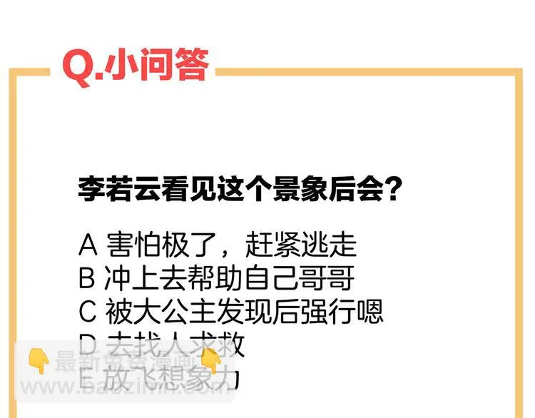 第99话 矜持有什么用？ 第118页