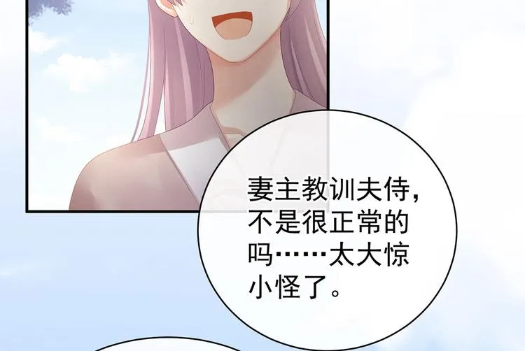 第100话 救救他！ 第87页