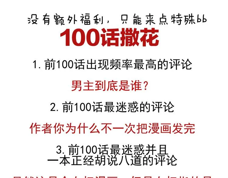 第100话 救救他！ 第109页