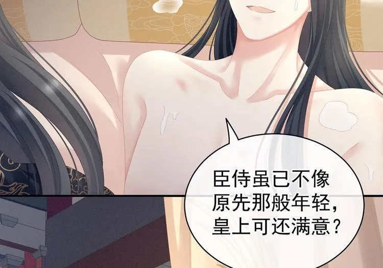 第102话 侍寝女帝 第12页