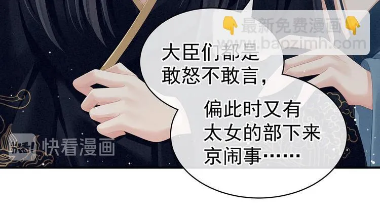 第102话 侍寝女帝 第20页