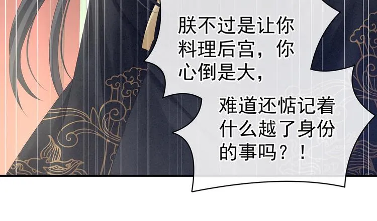 第102话 侍寝女帝 第30页