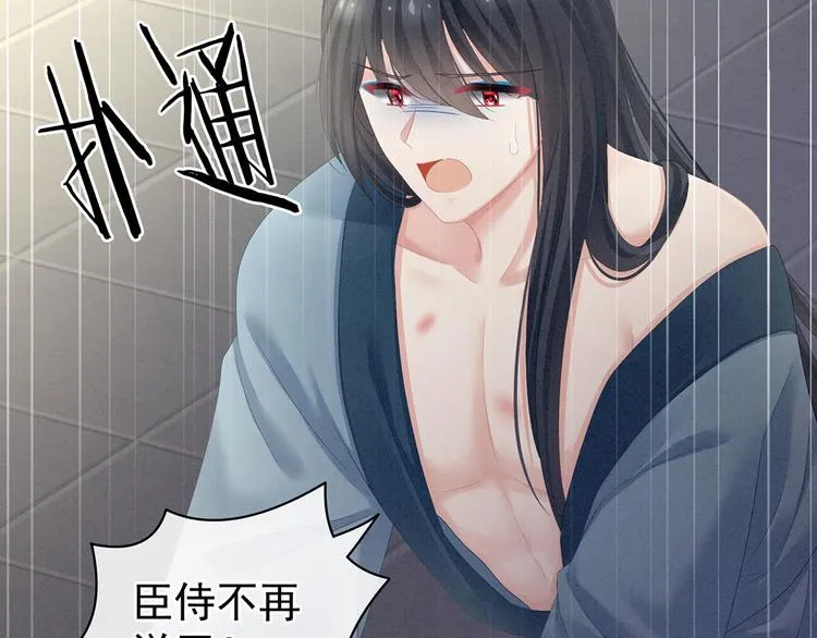 第102话 侍寝女帝 第32页