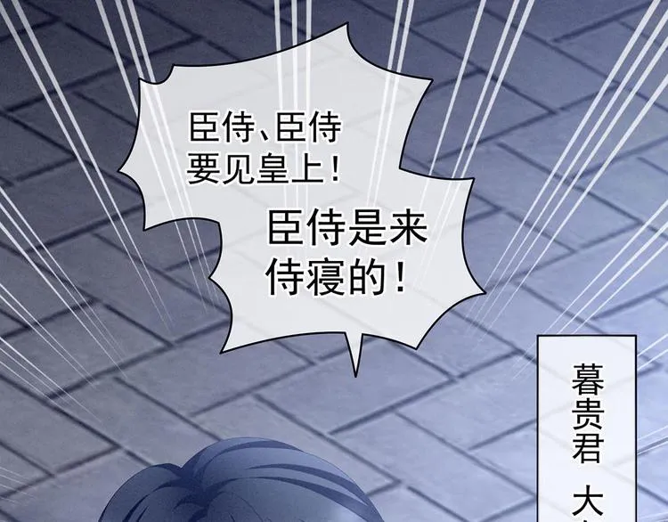 第102话 侍寝女帝 第55页