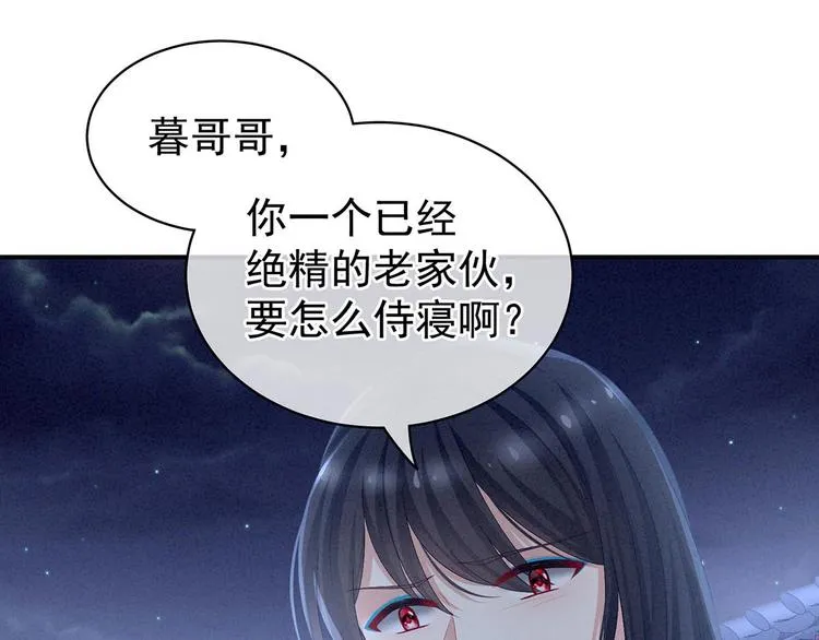 第102话 侍寝女帝 第60页