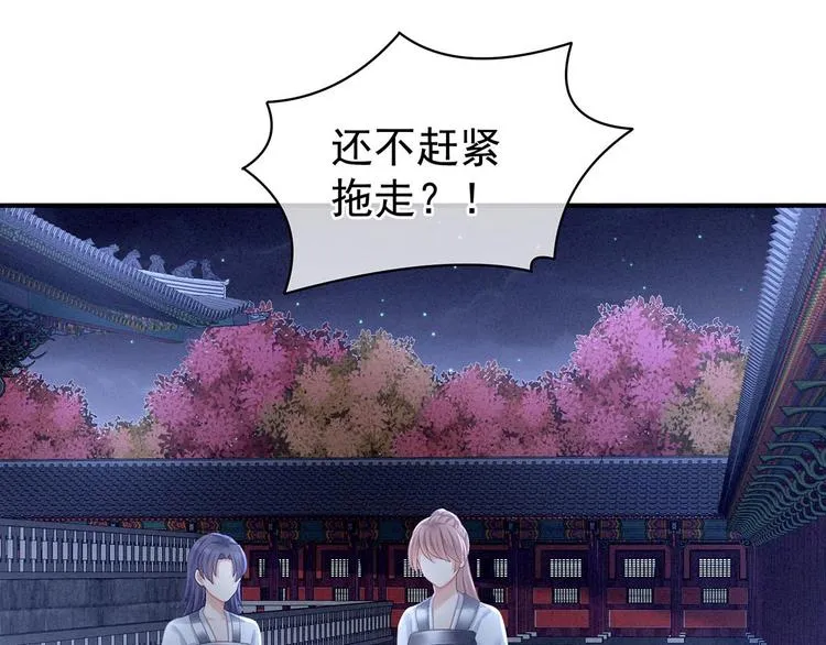 第102话 侍寝女帝 第69页